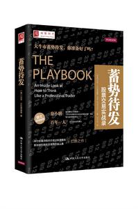 蓄勢待發:股票交易實戰錄 蓄勢待發:股票交易實戰錄