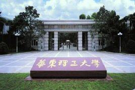 華東理工大學出版社 華東理工大學出版社