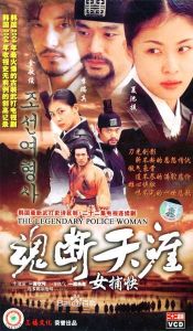 魂斷天涯女捕快 魂斷天涯女捕快
