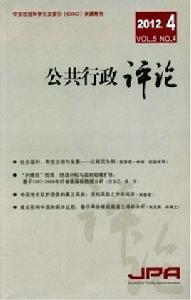 公共行政評論 公共行政評論