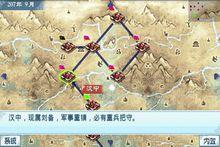 真三國-雄霸天下