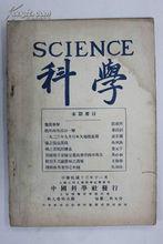 《科學》雜誌（第9卷第6期） 大同大學科學社事物所主編