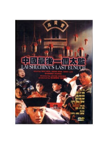 中國最後一個太監 中國最後一個太監