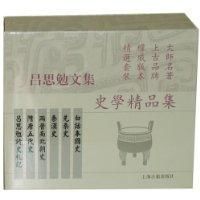 呂思勉文集:史學精品集 呂思勉文集:史學精品集