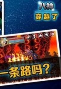 八神穿越了 八神穿越了