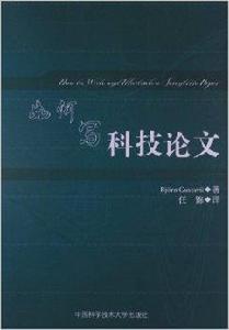如何寫科技論文 如何寫科技論文