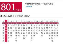 綿陽公交801路 綿陽公交801路