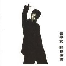 來來回回[張學友演唱歌曲]