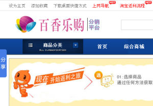 百香樂購 百香樂購