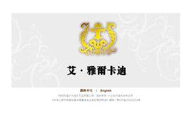 雅爾卡迪 雅爾卡迪