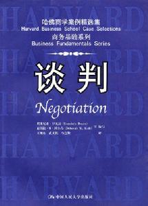 （圖）《瘋狂談判》