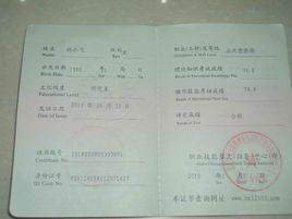 高級公共營養師 高級公共營養師