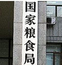 糧食局 糧食局