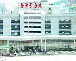 香洲長途汽車站 香洲長途汽車站