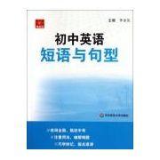 國中英語短語與句型 國中英語短語與句型