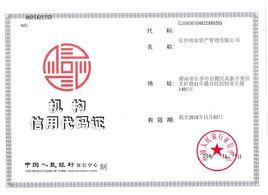 機構信用代碼證 機構信用代碼證