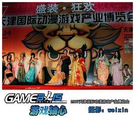 天津動漫 天津動漫