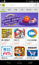 安卓市場4.2.3截圖