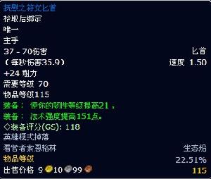 撫慰之符文匕首 撫慰之符文匕首