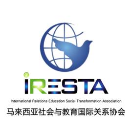 馬來西亞社會與教育國際交流協會 馬來西亞社會與教育國際交流協會