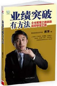 業績突破有方法 業績突破有方法