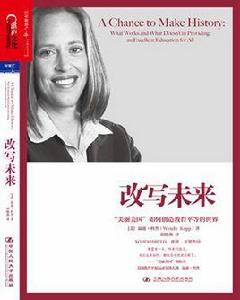 改寫未來:美麗美國如何創造教育平等的世界 改寫未來:美麗美國如何創造教育平等的世界