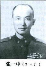 張一中[國民革命軍第62軍副軍長]