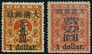 大字“當壹圓”與小字“當壹圓”對比