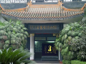 郭沫若舊居博物館 郭沫若舊居博物館