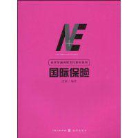 國際保險 國際保險