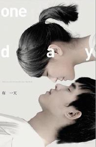 《有一天》海報