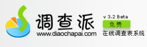 調查派 調查派