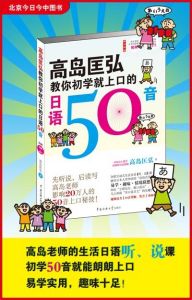 高島匡弘教你初學就上口的日語50音 高島匡弘教你初學就上口的日語50音