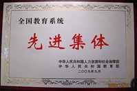 蕪湖徽文中學 蕪湖徽文中學