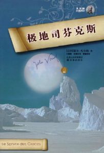 極地司芬克斯 極地司芬克斯