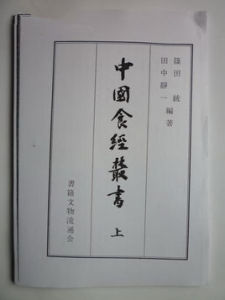 中國食經叢書