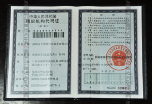 組織機構代碼證