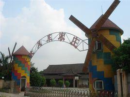 大風車農莊 大風車農莊