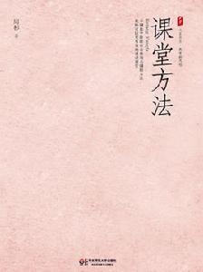 課堂方法 課堂方法