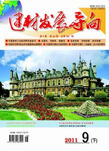 建材發展導向雜誌2011第9期封面