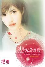 悲傷逆流而上 悲傷逆流而上