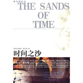 《時間之沙》 《時間之沙》