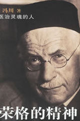 卡爾&middot;古斯塔夫&middot;榮格