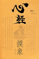 心經摸象 心經摸象