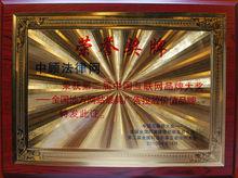 中顧法律網榮獲全國最具廣告投放價值品牌獎