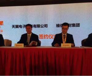 （中國電信翼支付與維信合作簽約儀式）