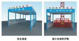 施工現場安全防護制度 施工現場安全防護制度