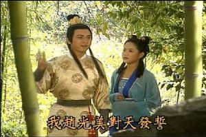 《情劍山河》中的趙光美