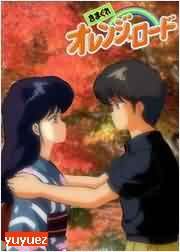 《橙路-那個夏天的開始》 《橙路-那個夏天的開始》