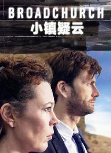 小鎮疑雲第二季 小鎮疑雲第二季